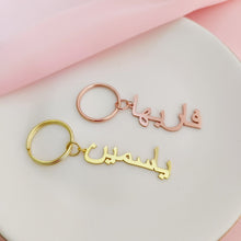 Charger l'image dans la galerie, <p style="color:#8650B0";><b>PERSONNALISÉ</b></p> Porte-clés prénom personnalisé
